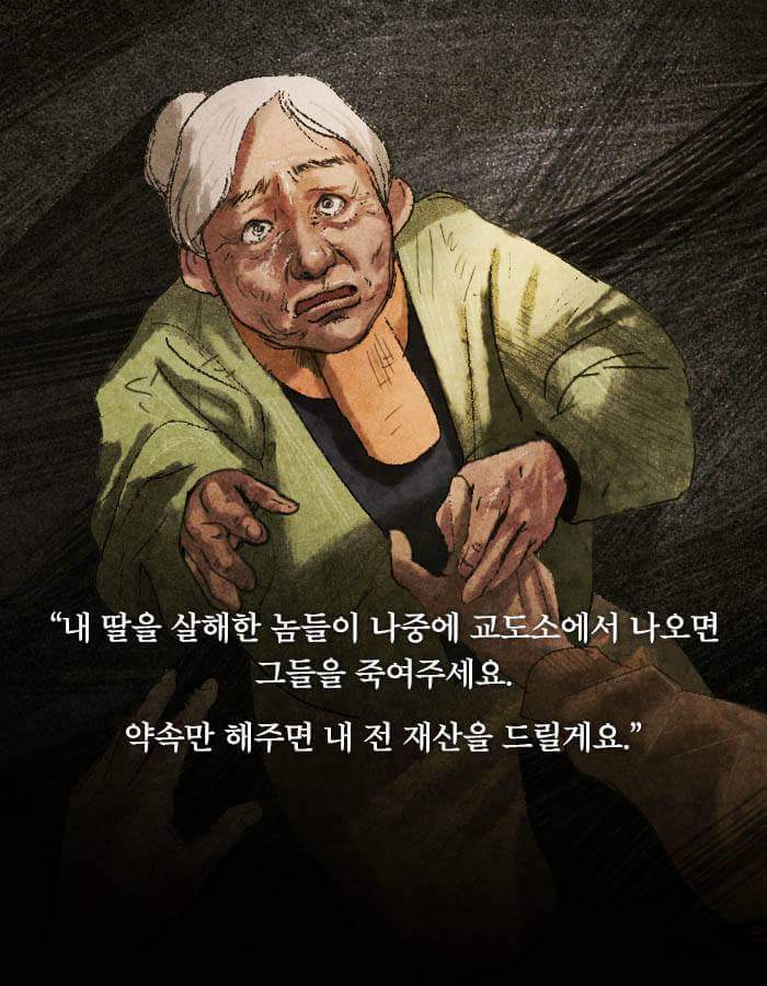 제 딸을 살해한 놈들을 15년 후에 죽여주세요 | 인스티즈