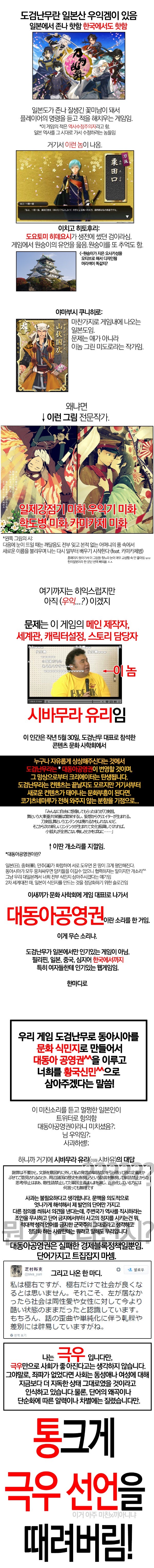 일본의 우익 만화, 게임 / 혐한 작가 리스트 | 인스티즈