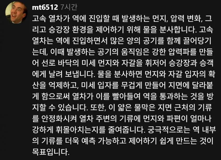 고속열차에 물을 뿌리는 이유 | 인스티즈