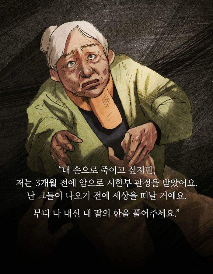 제 딸을 살해한 놈들을 15년 후에 죽여주세요 | 인스티즈