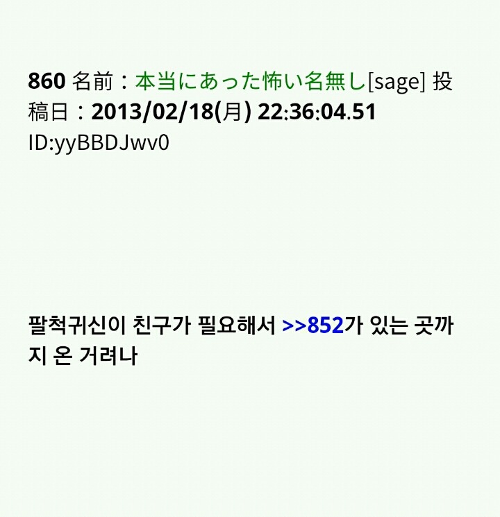팔척귀신 이야기 ~팔척귀신?~ (짤 있음) | 인스티즈