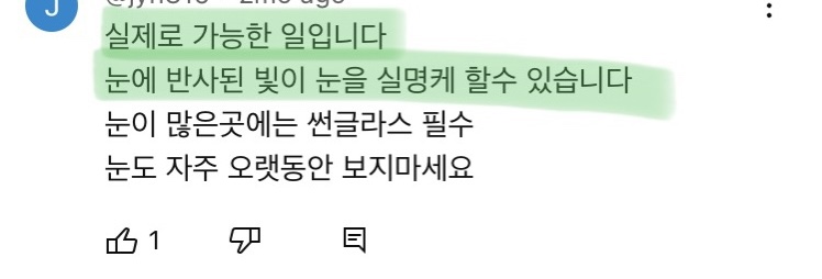 갑자기 찾아오는 실명: 겨울철 눈보라, 폭설, 새하얀 눈밭을 주의해야 하는 이유 | 인스티즈
