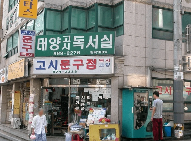 스압주의)2000년대 초 분위기 | 인스티즈