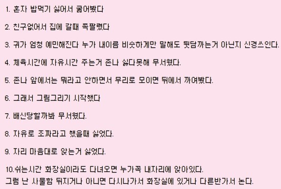 왕따,은따일때 공감 | 인스티즈