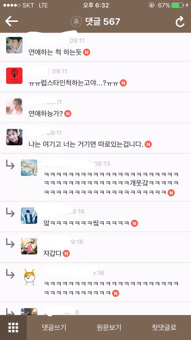 도를 넘은 여시의 류준열 조롱 (부제: 여시 경찰서에서 정모) (팬들 쿠크 조심...) | 인스티즈