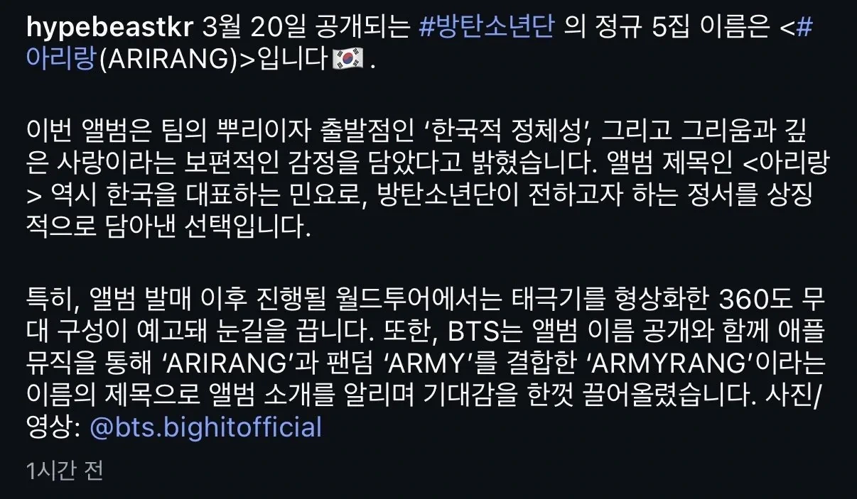 BTS의 새 앨범 제목은 아리랑입니다 .jpg | 인스티즈