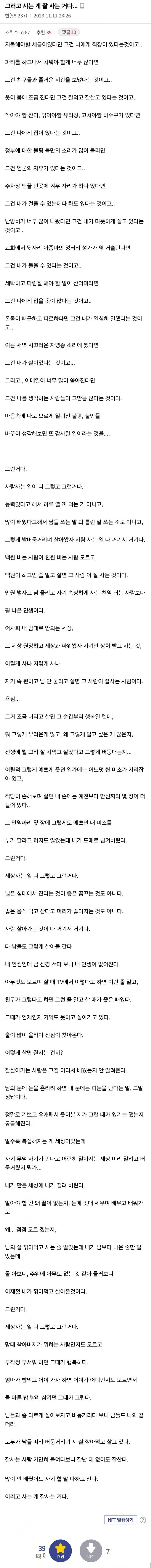그러고 사는게 잘 사는 거라고 얘기하는 디시인 | 인스티즈
