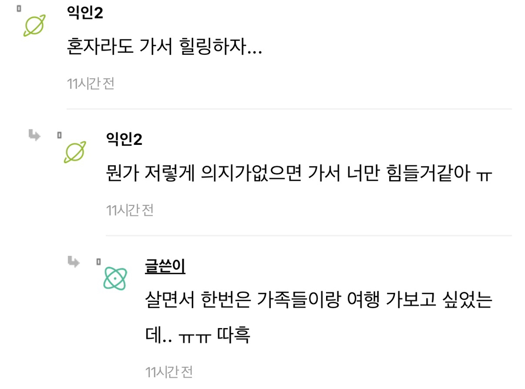 내 인생에 가족여행이란건 없구나... | 인스티즈