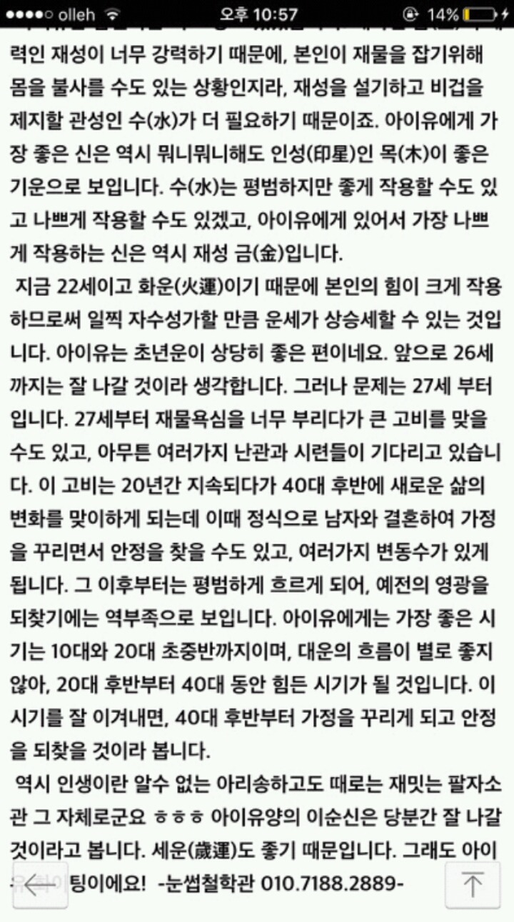 아이유 사주 모음.jpg | 인스티즈