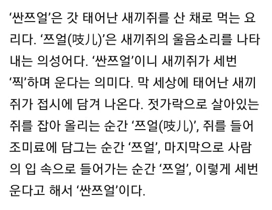 살아있는 쥐를 먹는 중국 요리, 싼쯔얼 | 인스티즈