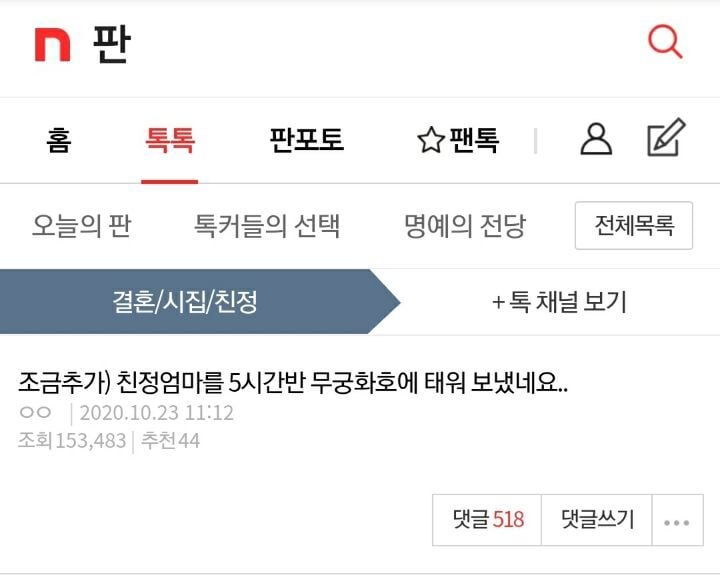 조금추가) 친정엄마를 5시간반 무궁화호에 태워 보냈네요.. | 인스티즈