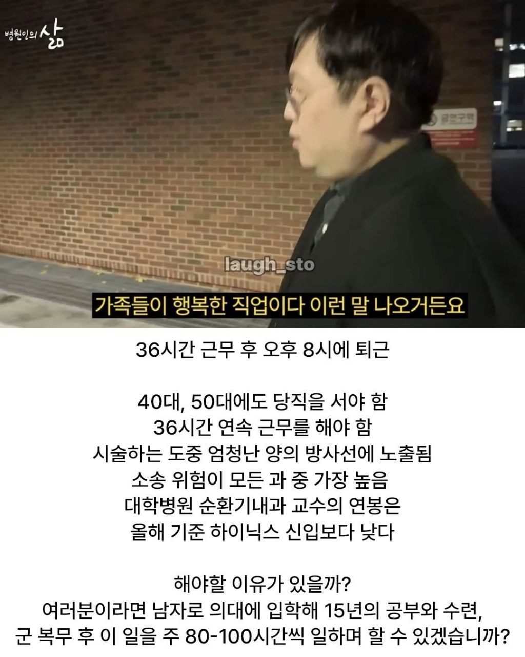 의사들이 심장내과를 안가는 이유 | 인스티즈