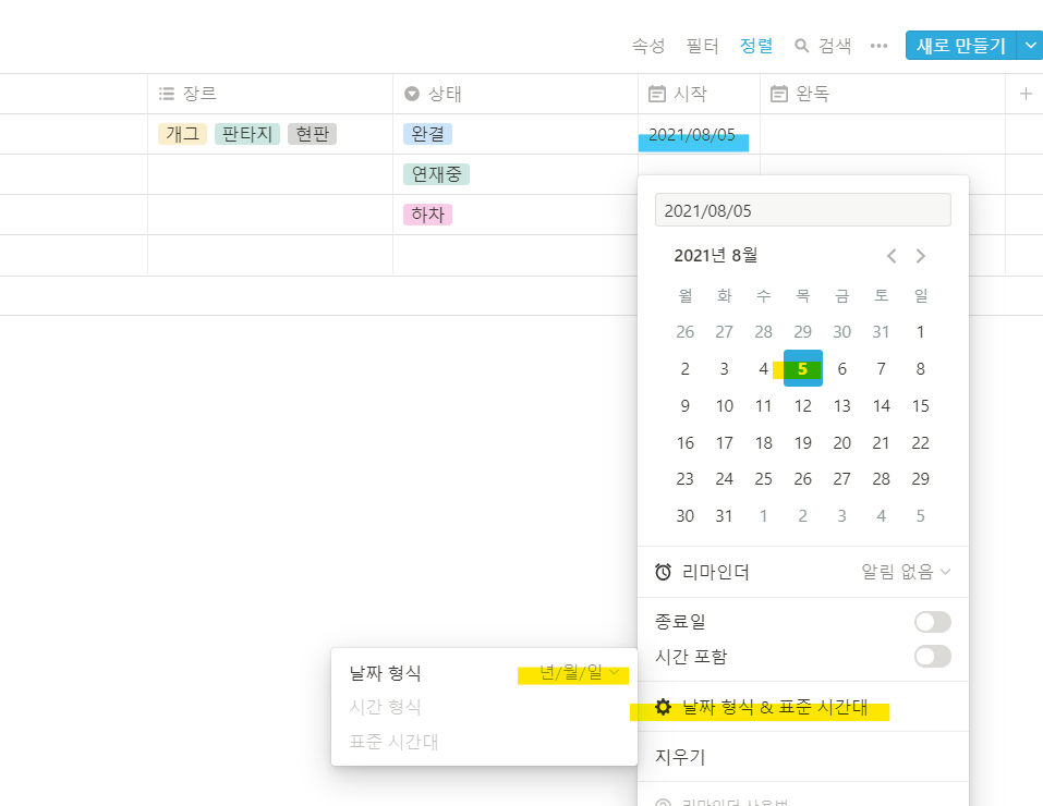 📓노션으로 감상문 만들기📓(영화, 웹툰, 소설, 책, 드라마 정리) | 인스티즈