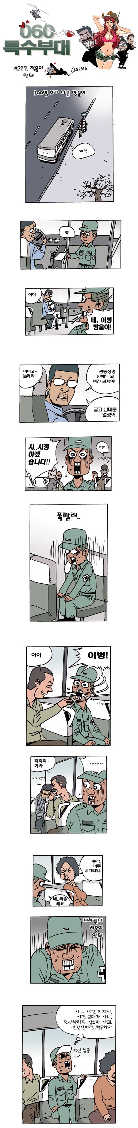060특수부대 만화 모음 | 인스티즈