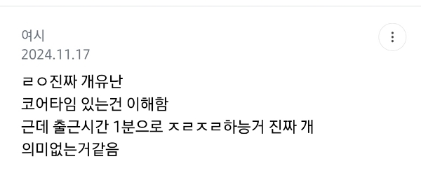 지각하는 사람을 절대 허용안하는 한국분위기 이해안가는 달글 캡쳐 | 인스티즈