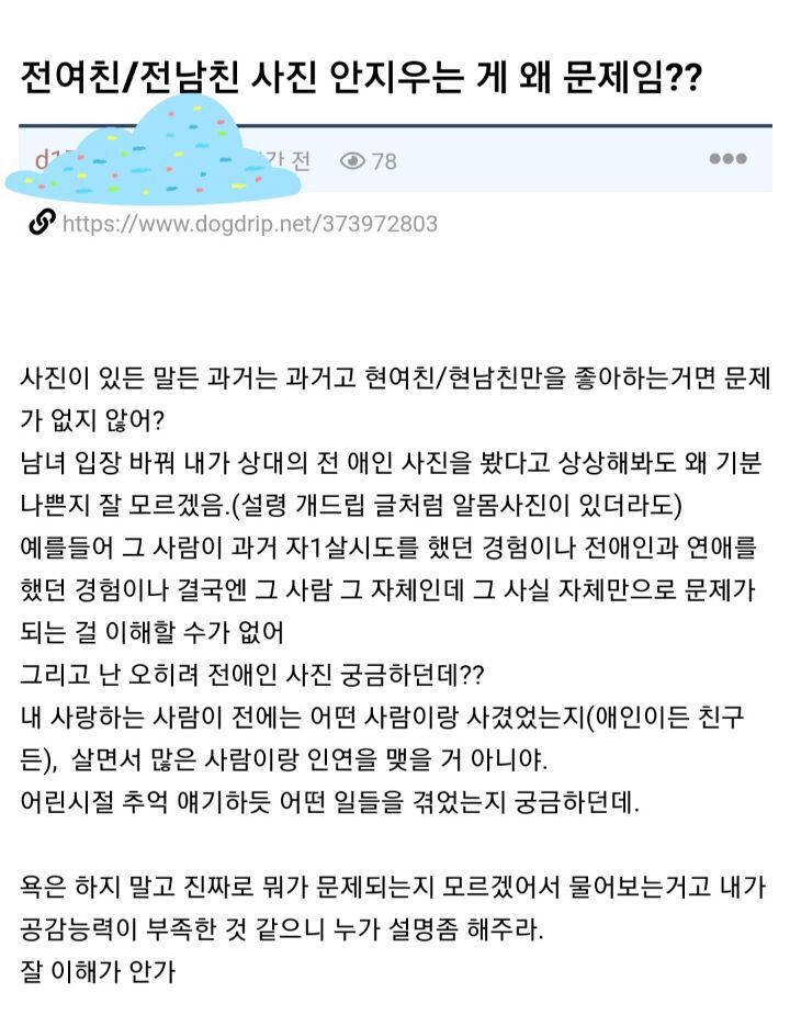 전여친/전남친 사진 안지우는게 왜 문제임? | 인스티즈