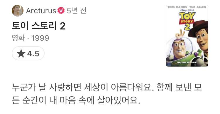 삶을 잘 살아내보고 싶게 만드는 왓챠 코멘트 모음 (스포주의) | 인스티즈