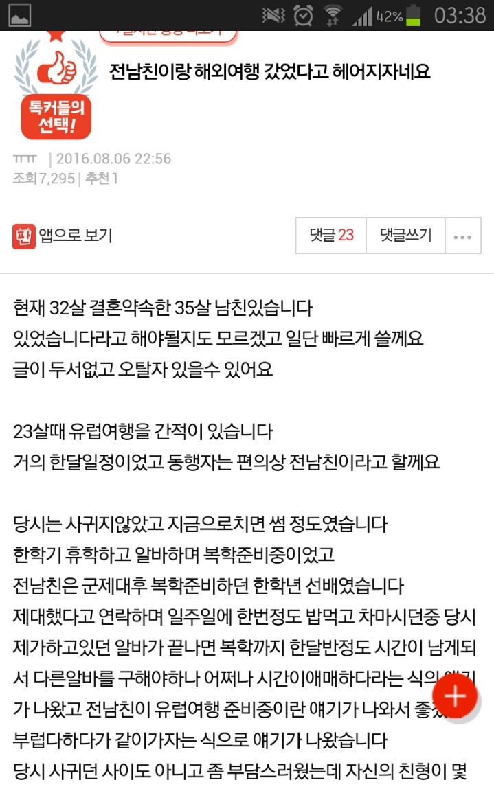 전남친이랑 해외여행 갔었다고 헤어지자네요 | 인스티즈