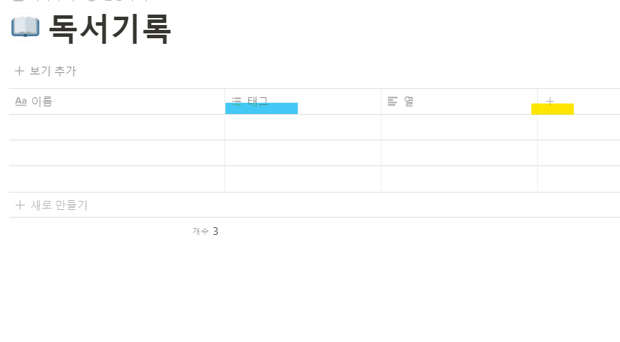 📓노션으로 감상문 만들기📓(영화, 웹툰, 소설, 책, 드라마 정리) | 인스티즈