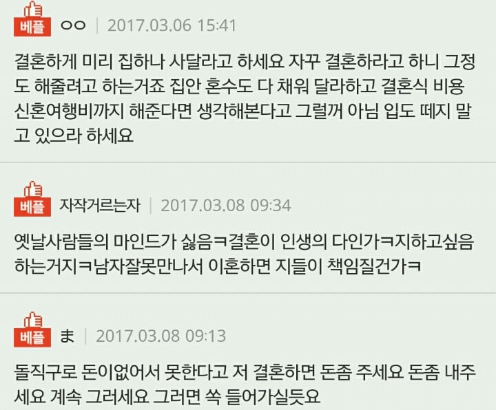 자꾸 결혼하라는 친척들 | 인스티즈