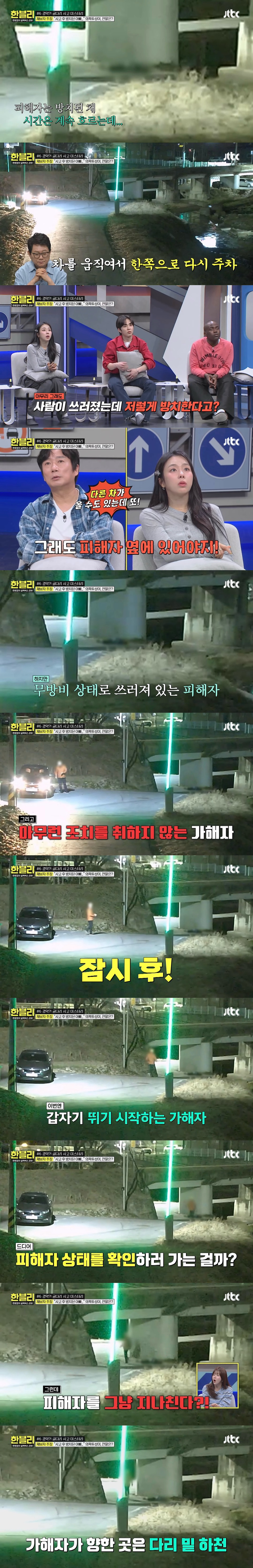 한블리에 나온 기괴하고 찝찝한 굴다리 사망사고..jpg | 인스티즈