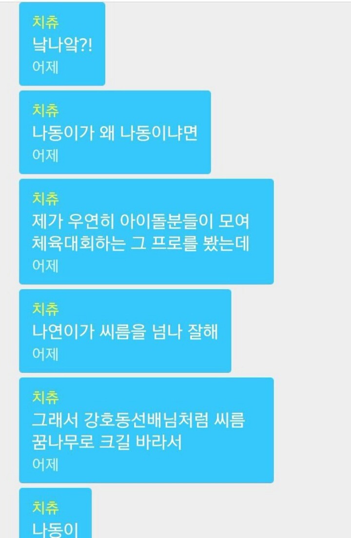 블핑 지수가 트와이스 나연을 나동이라 부르는 이유 | 인스티즈