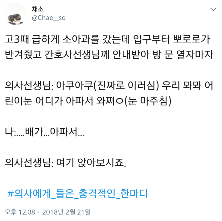 고3때 급해서 소아과를 갔는데 의사 선생님이.jpg | 인스티즈