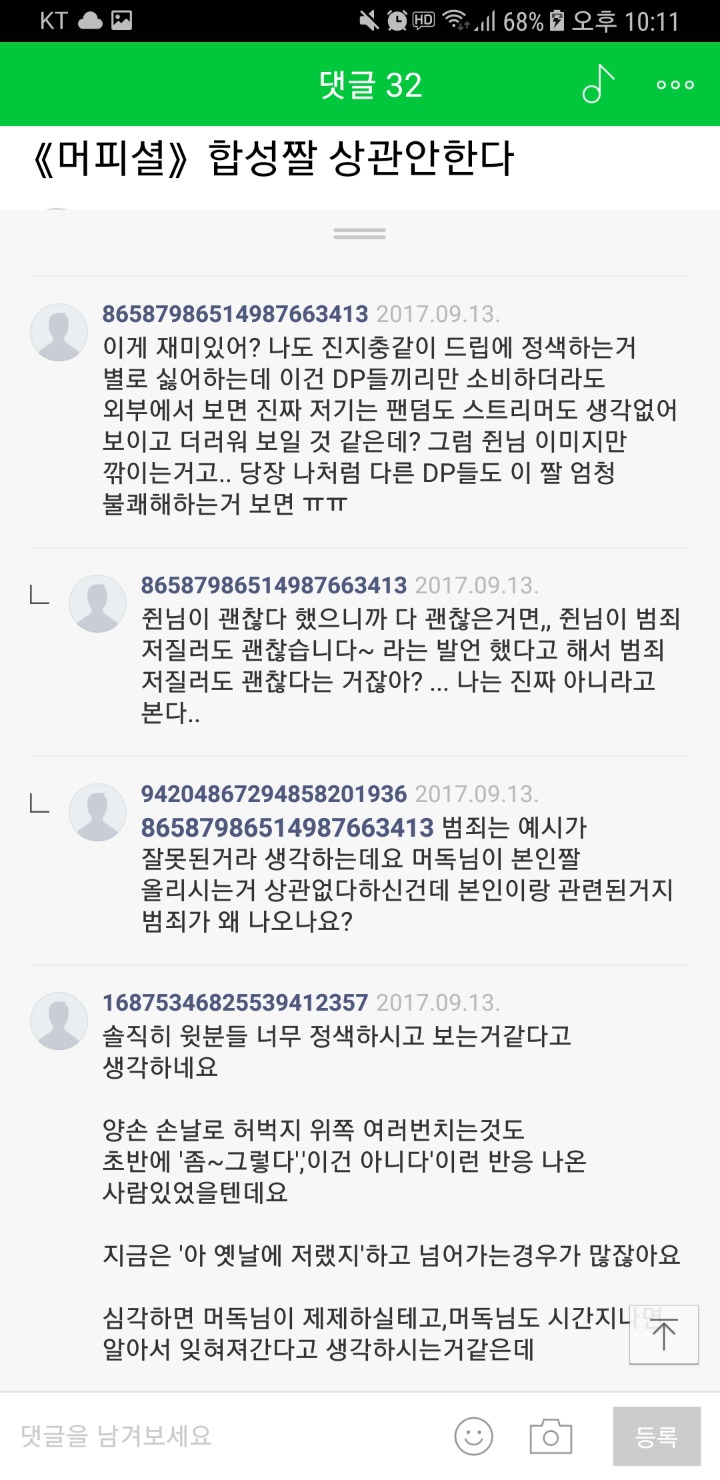스트리머 머독 어이 정리 | 인스티즈