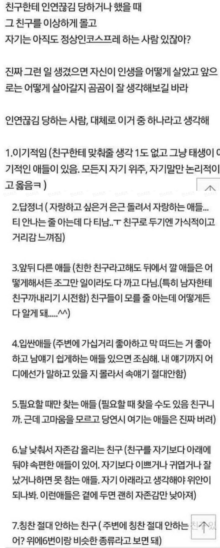 손절당하는사람 특징 | 인스티즈