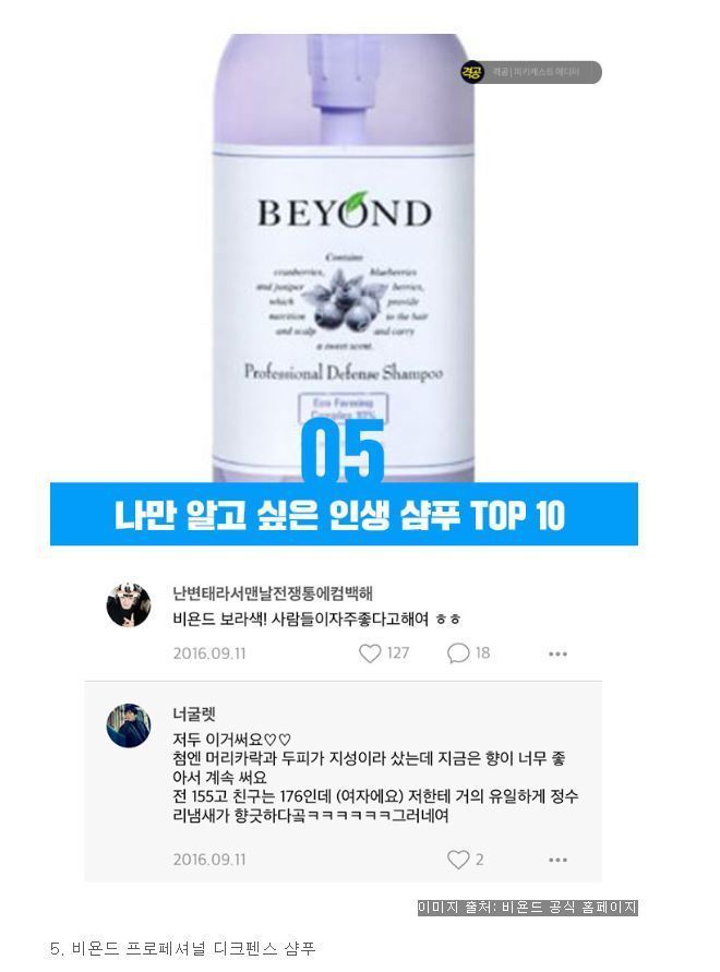 피키피플들이 추천하는 인생샴푸 TOP10 | 인스티즈