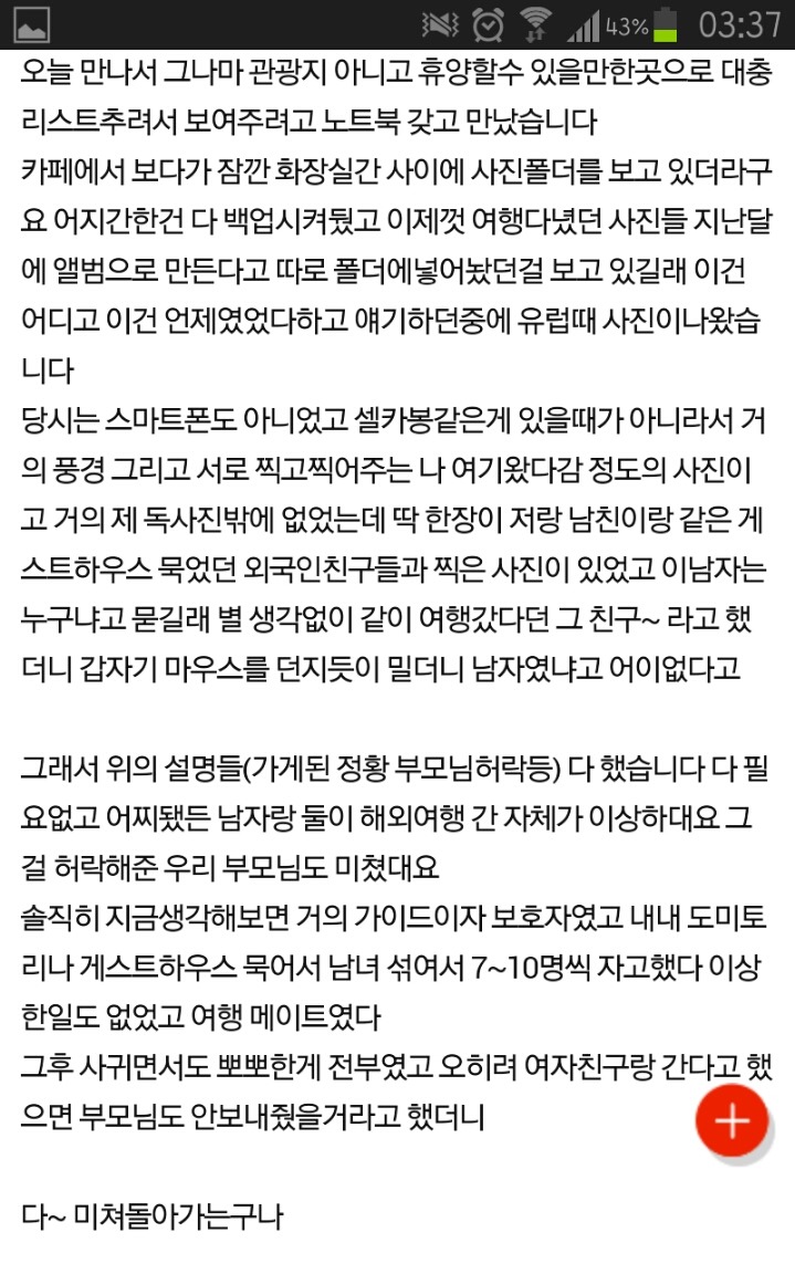 전남친이랑 해외여행 갔었다고 헤어지자네요 | 인스티즈