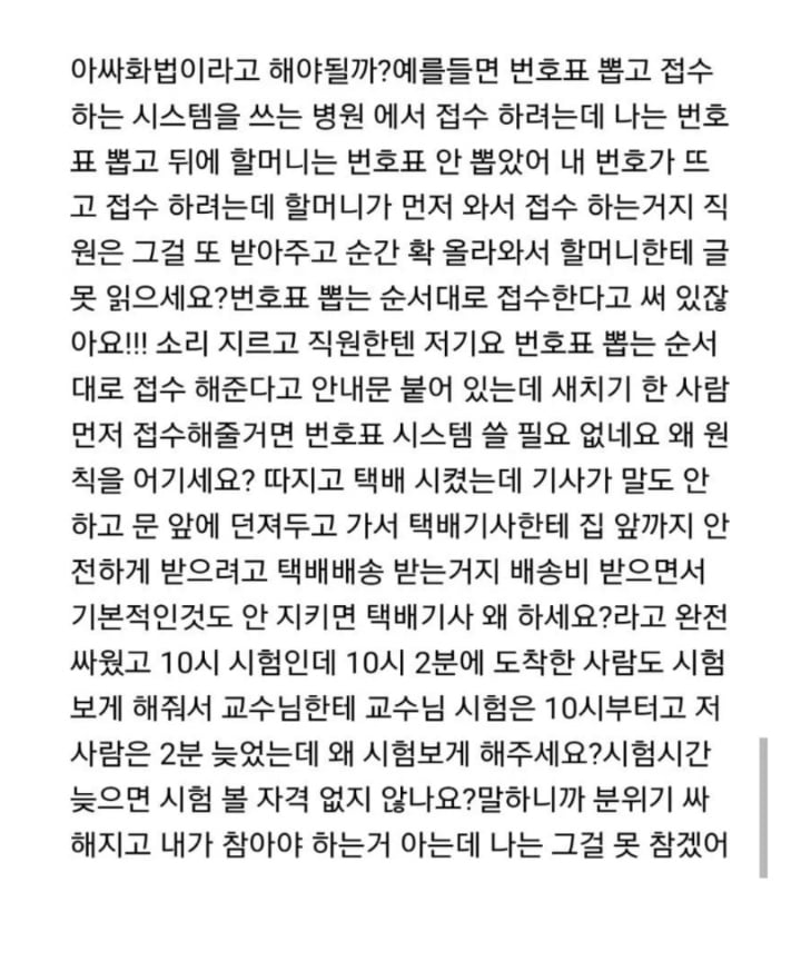 그냥 넘길수도 있는 사람들의 잘못을 못 참겠어요.jpg | 인스티즈