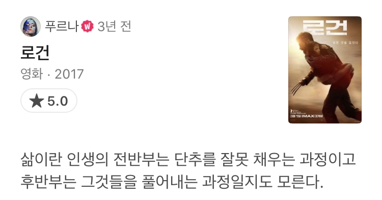 삶을 잘 살아내보고 싶게 만드는 왓챠 코멘트 모음 (스포주의) | 인스티즈