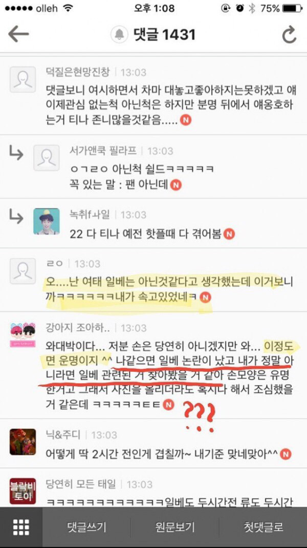 도를 넘은 여시의 류준열 조롱 (부제: 여시 경찰서에서 정모) (팬들 쿠크 조심...) | 인스티즈