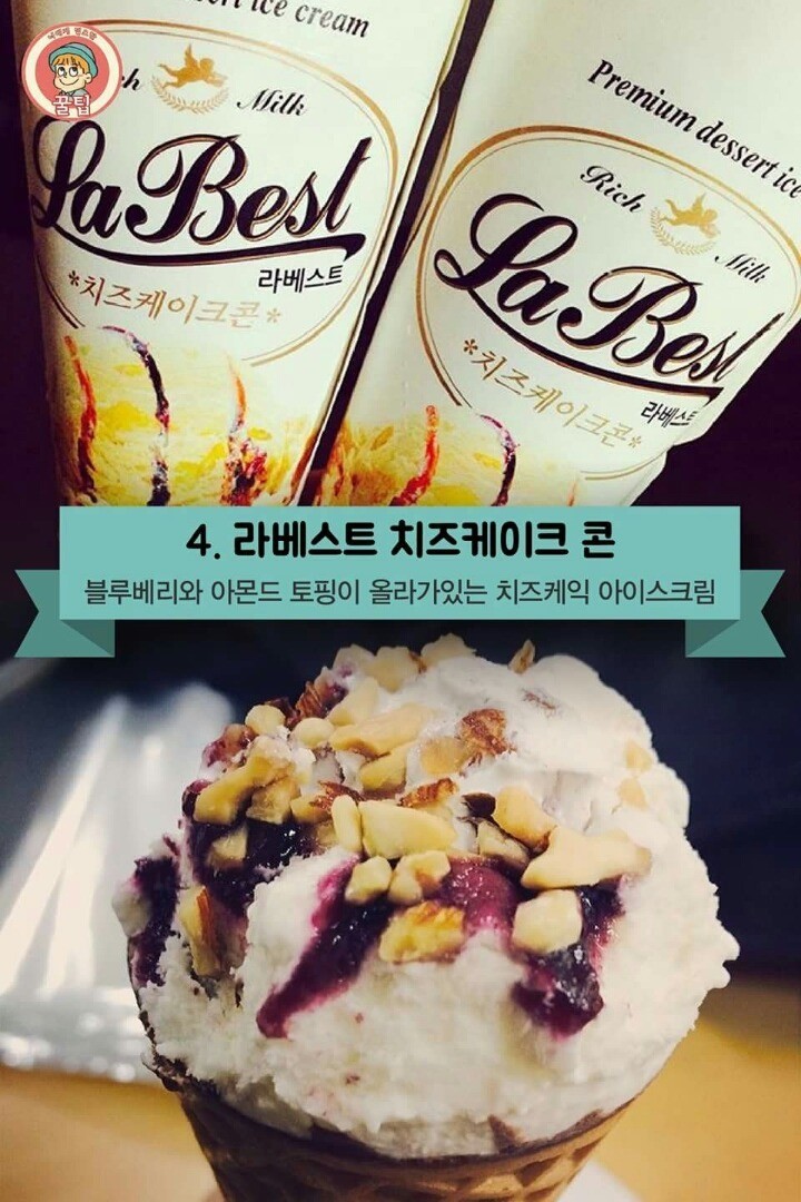 편의점 아이스크림 추천 BEST 8 | 인스티즈