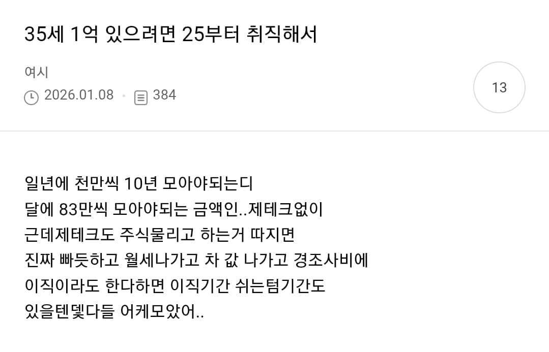 35살까지 1억 없는 사람은 어쩌다 그렇게 된거야…? | 인스티즈