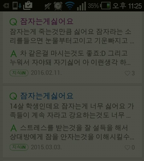 잠이 오는데 자기 싫은 사람들 | 인스티즈