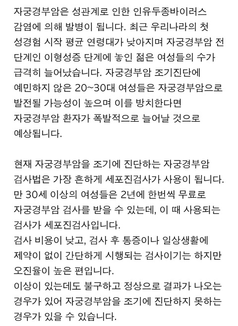 자궁경부암 hpv 병과 검사 Q&A (여자라면 꼭 읽어봐야함) | 인스티즈