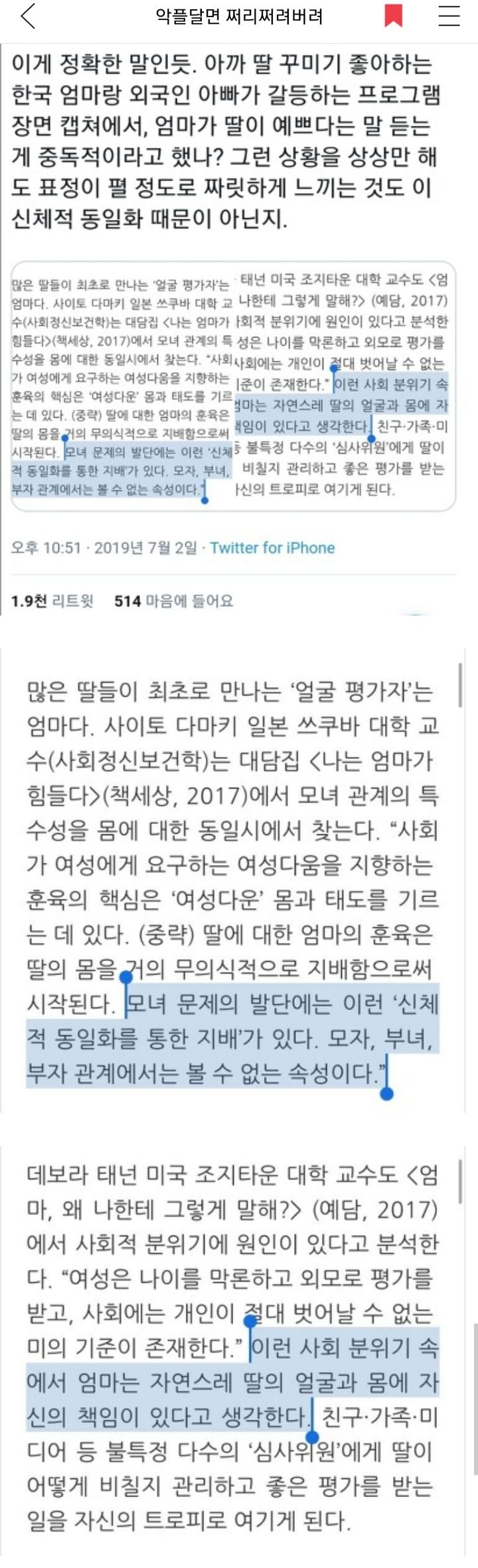 많은 딸들이 최초로 만나는 '얼굴 평가자' | 인스티즈