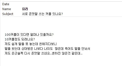 존댓말 쓰는 커플 | 인스티즈