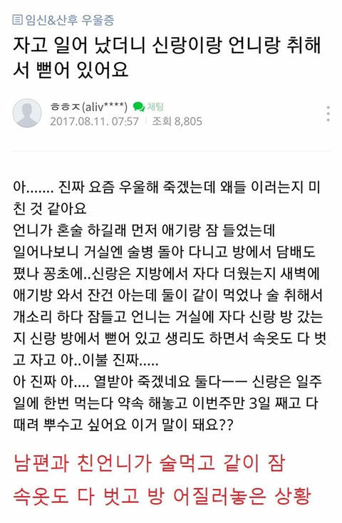 자고 일어났더니 신랑이랑 언니가 취해서 뻗어있어요 | 인스티즈