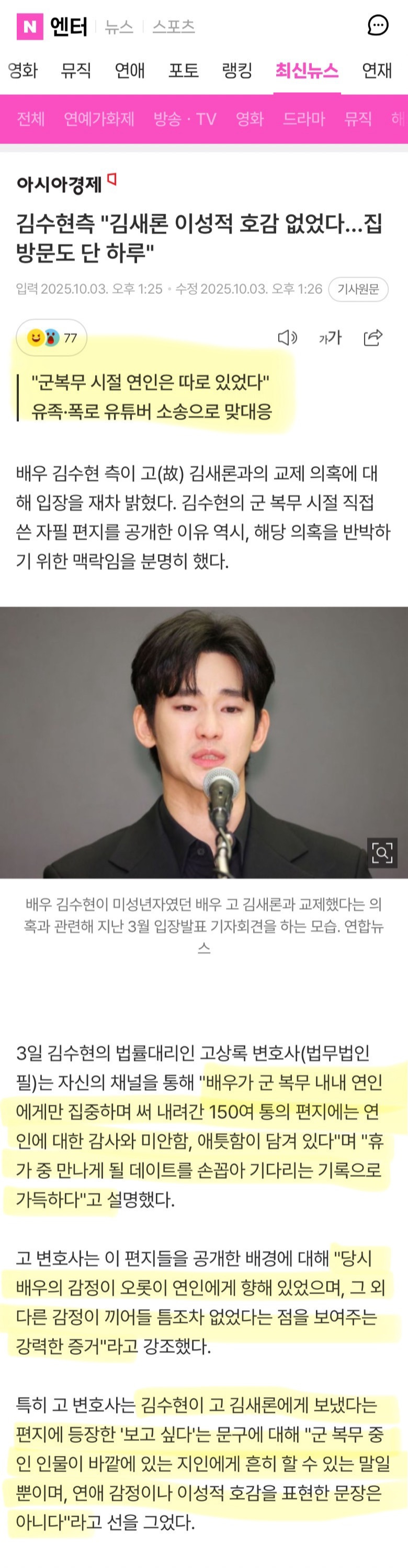 김수현측 "김새론 이성적 호감 없었다…집 방문도 단 하루" | 인스티즈