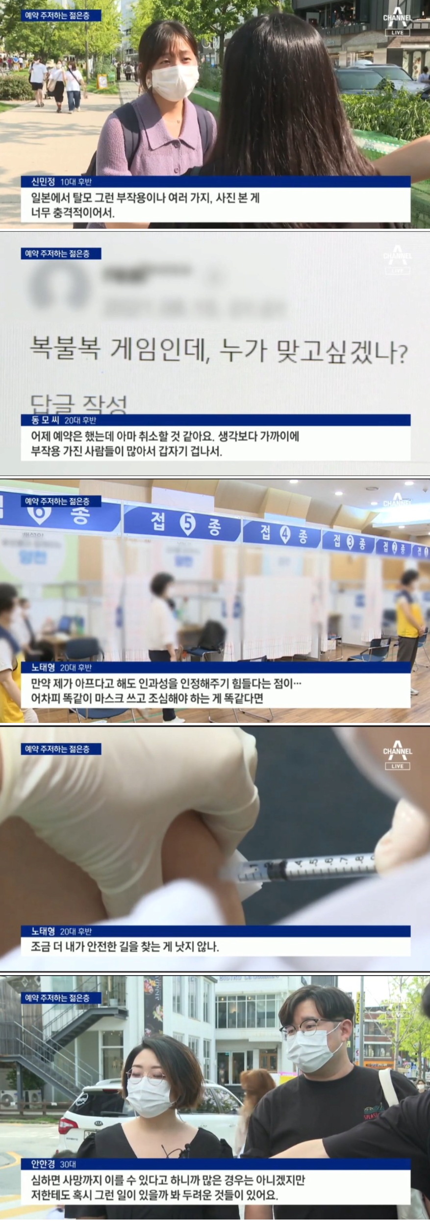 백신 예약 주저하는 젊은층.jpg | 인스티즈