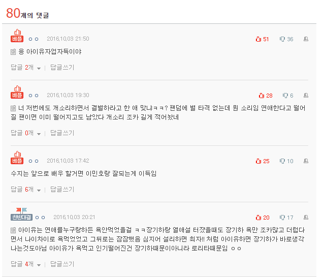 판에서보는 아이유 수지 설리 열애설의 차이점 | 인스티즈