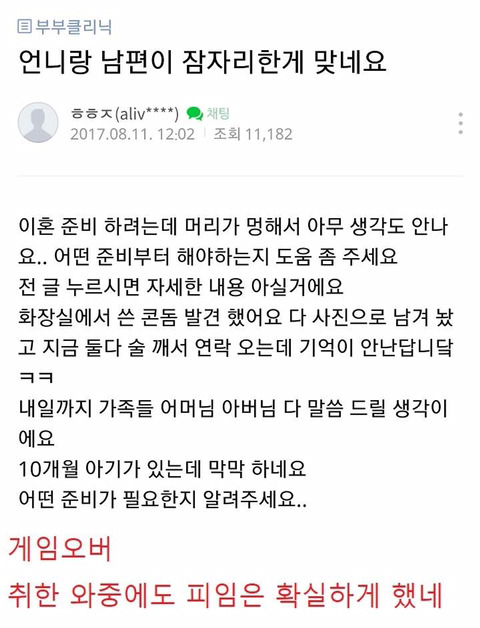 자고 일어났더니 신랑이랑 언니가 취해서 뻗어있어요 | 인스티즈