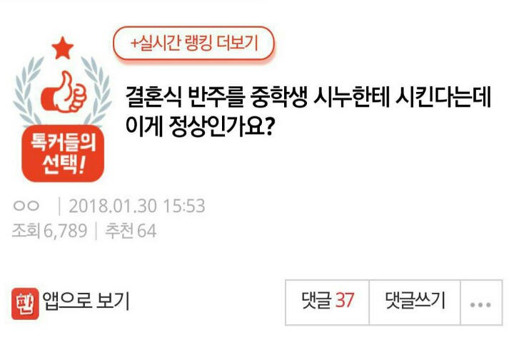결혼식 반주를 중학생 시누한테 시킨다는데 이게 정상인가요? | 인스티즈
