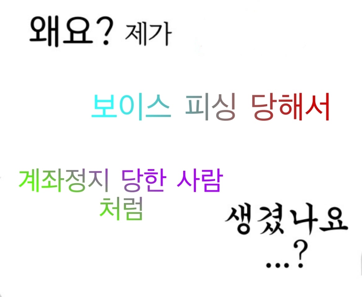 일명 통장협박, 모르는 계좌에서 15만원이 입금됐고 4시간후에 계좌 지급 정지됨 | 인스티즈
