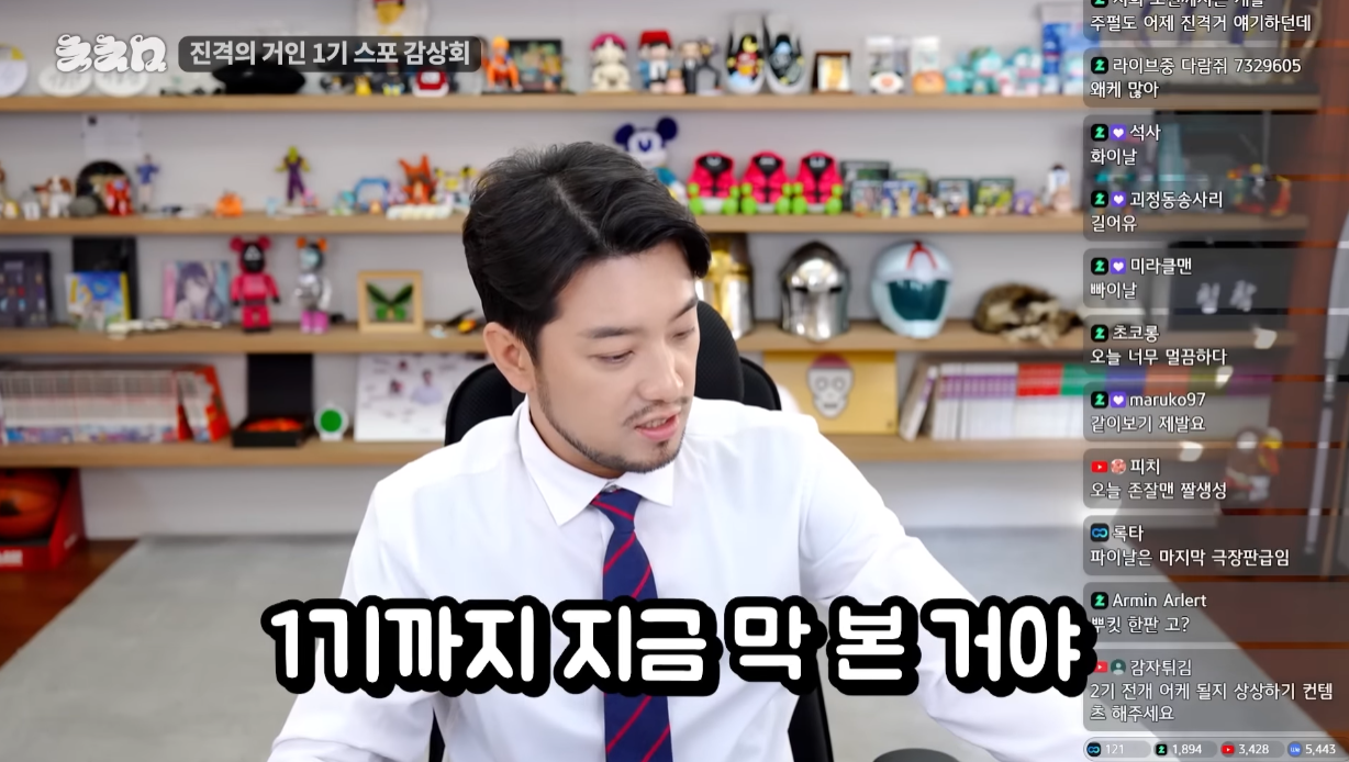 침착맨의 진격의 거인 1기 스포 감상회.jpg | 인스티즈