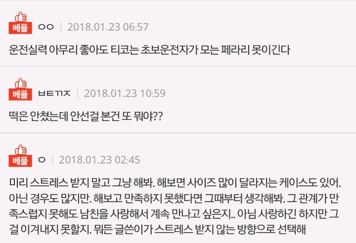 남친 사이즈 상관없나요? | 인스티즈