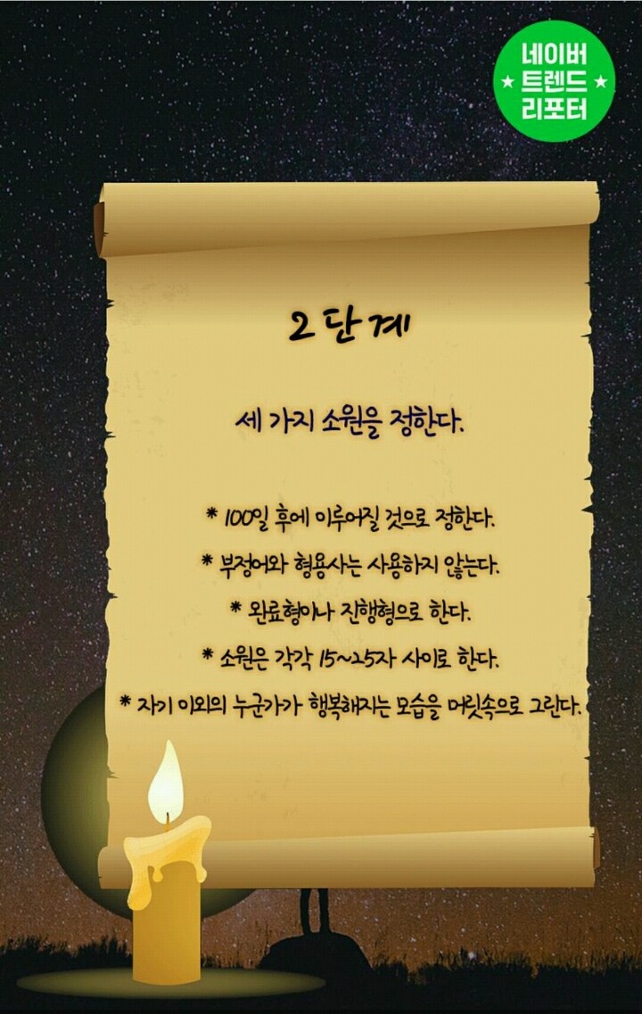 100일만에 소원을 이루는 방법 | 인스티즈
